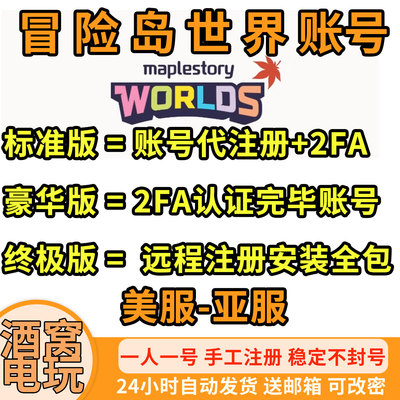 冒险岛世界阿尔泰亚服账号代注册