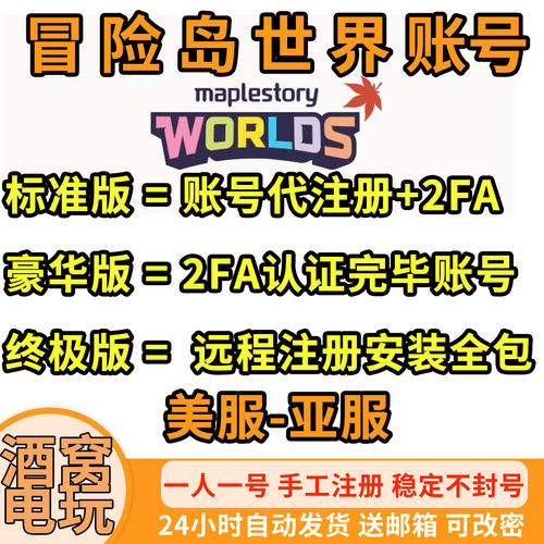 冒险岛世界阿尔泰亚服账号代注册