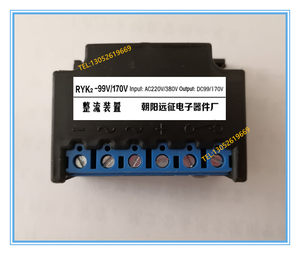 RYK2-99v/170v电机刹车整流器AC220V/380V DC99/170V