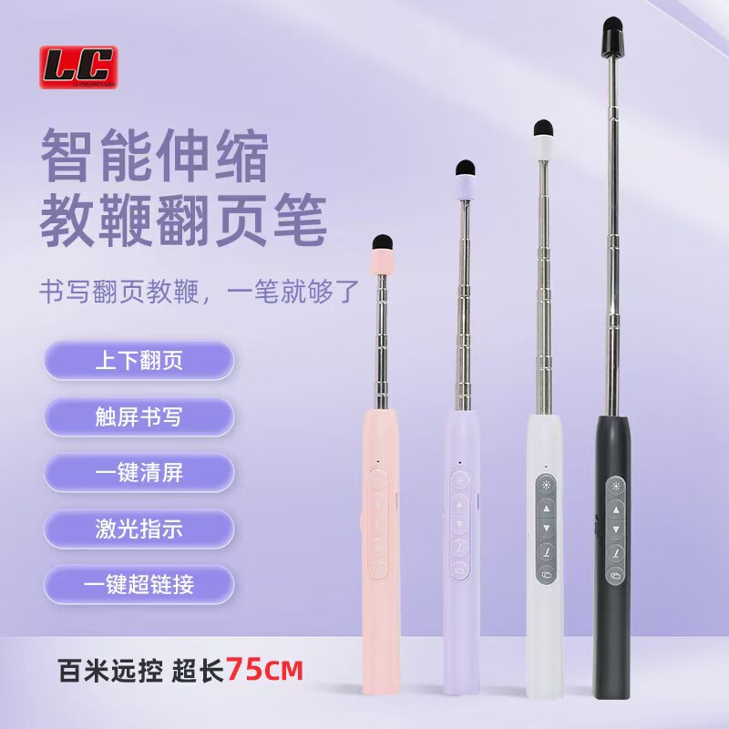 力创LC-158超长75CM伸缩教鞭翻页笔教师用希沃鸿合一体机白板笔