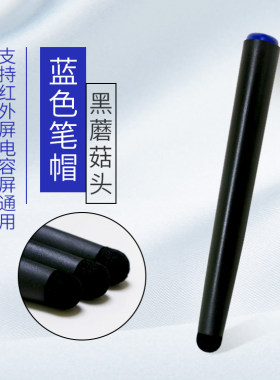 适用希沃鸿合教学一体机触控笔智慧黑板手写笔教室电视白板电容笔