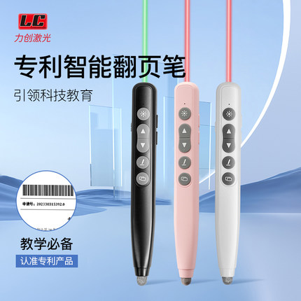 力创LC-168希沃鸿合触控一体机翻页笔教师用多功能PPT电子白板笔