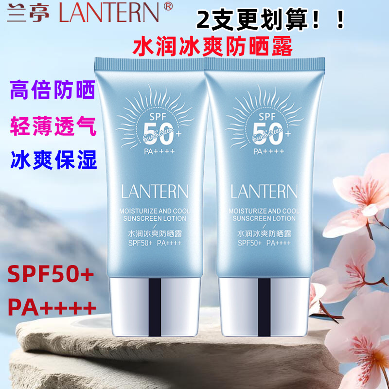 兰亭水润冰爽防晒露蓝胖子隔离防汗防水 高倍防晒霜乳紫外线SPF50
