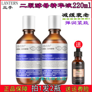 兰亭二裂酵母紧致玻尿酸补水修复原液精华玻色因富勒烯舒缓衰老女