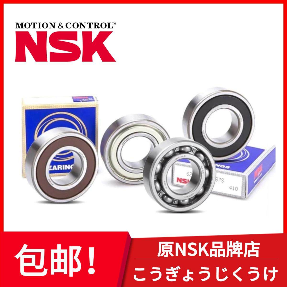 原装进口NSK轴承6014 6015 6016 6017 6018 6019 6020 ZZ DDU轴承
