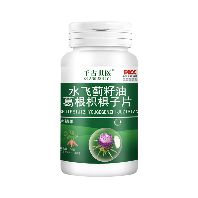 带防伪 水飞蓟籽油葛根枳椇子片 100片