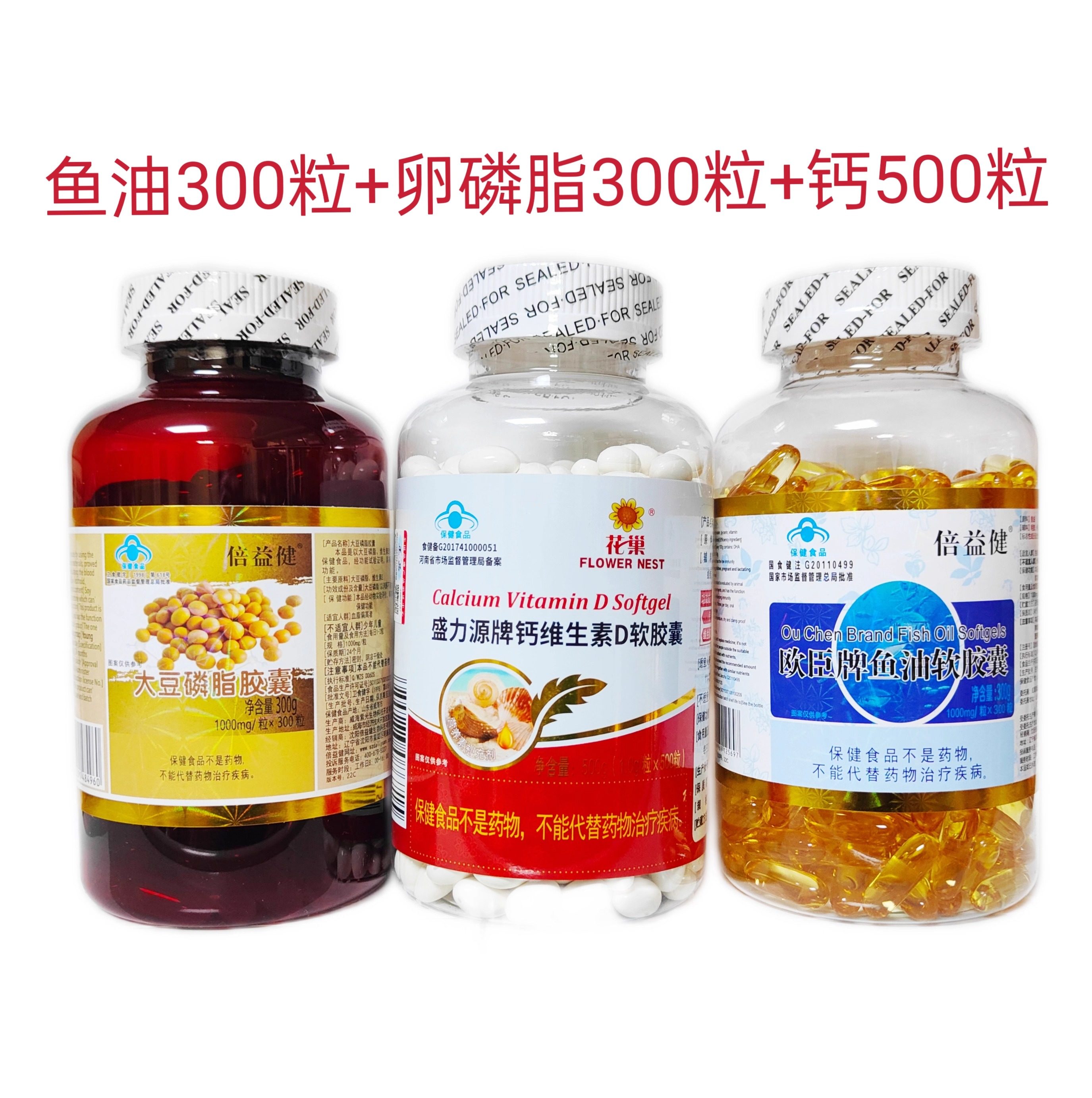 300粒鱼油+300粒大豆磷脂+500粒维D钙组合深海鱼油卵磷脂液体钙,保健食品/膳食营养补充食品,鱼油/深海鱼油,淘宝优惠券,粉丝福利购,淘宝优惠卷