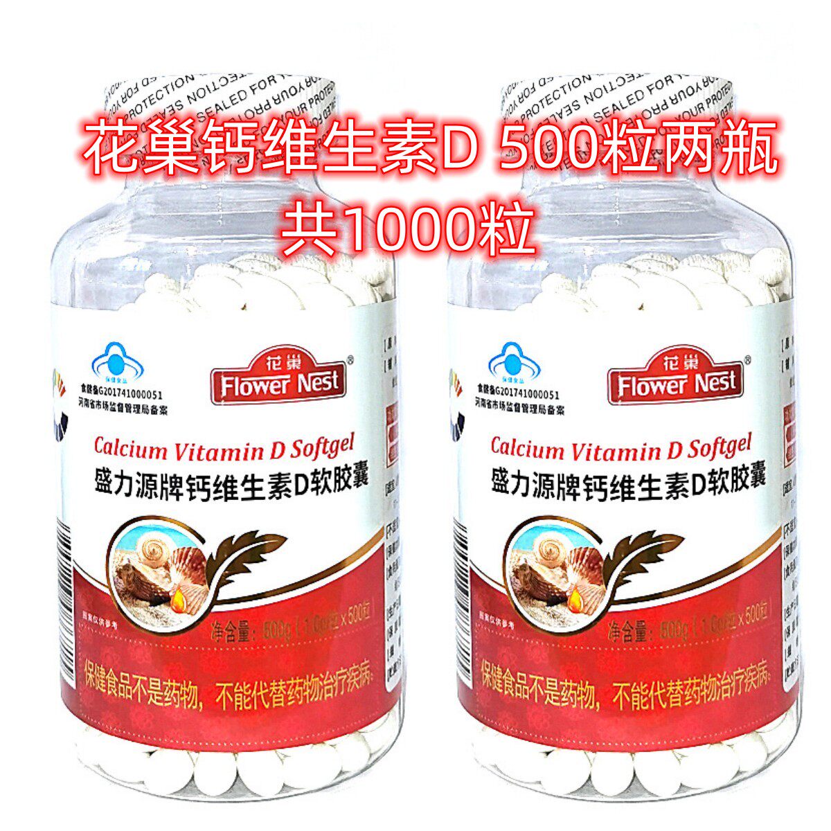 倍益健500粒钙维生素D中老年补钙