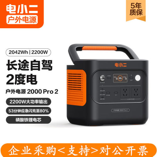 电小二2000pro2户外电源移动露营