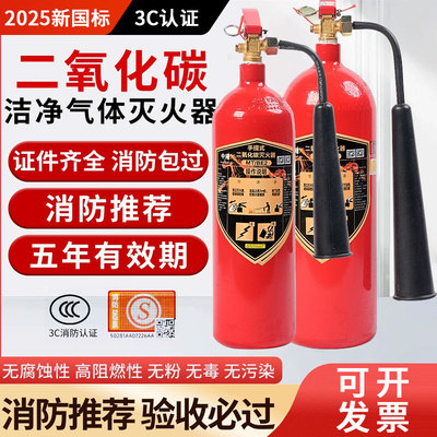 二氧化碳灭火器MTCO手提式