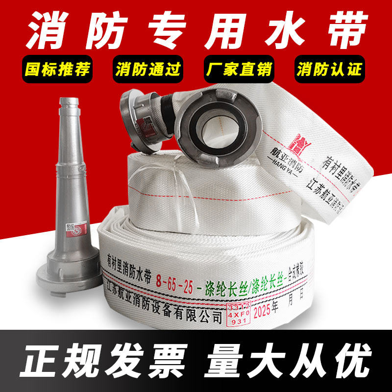 消防水带65国标加厚消防栓转接头8压2.5寸高压水管消防器材配件,五金/工具,消防水带,淘宝优惠券,粉丝福利购,淘宝优惠卷