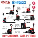 中力电动叉车1吨小型2吨全电动液压3吨地牛小金刚托盘搬运车站驾5