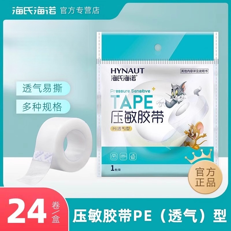 海氏海诺pe胶带透气易手撕压敏胶布包扎输液固定透明官方正品保障