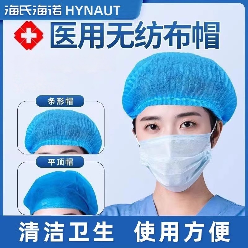 海氏海诺一次性帽子医用头帽无纺布帽头套蓝色手术帽正品保证