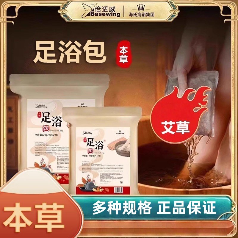 海氏海诺倍适威本草足浴包多种规格泡脚30g/包足部男女通用泡脚
