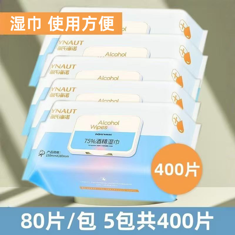 5包海氏海诺卫生湿巾含酒精皮肤清洁消毒湿巾抽取式家用400片正品
