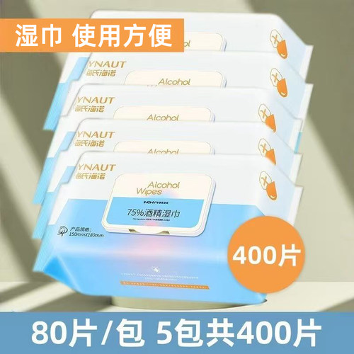 5包海氏海诺卫生湿巾含酒精皮肤清洁消毒湿巾抽取式家用400片正品