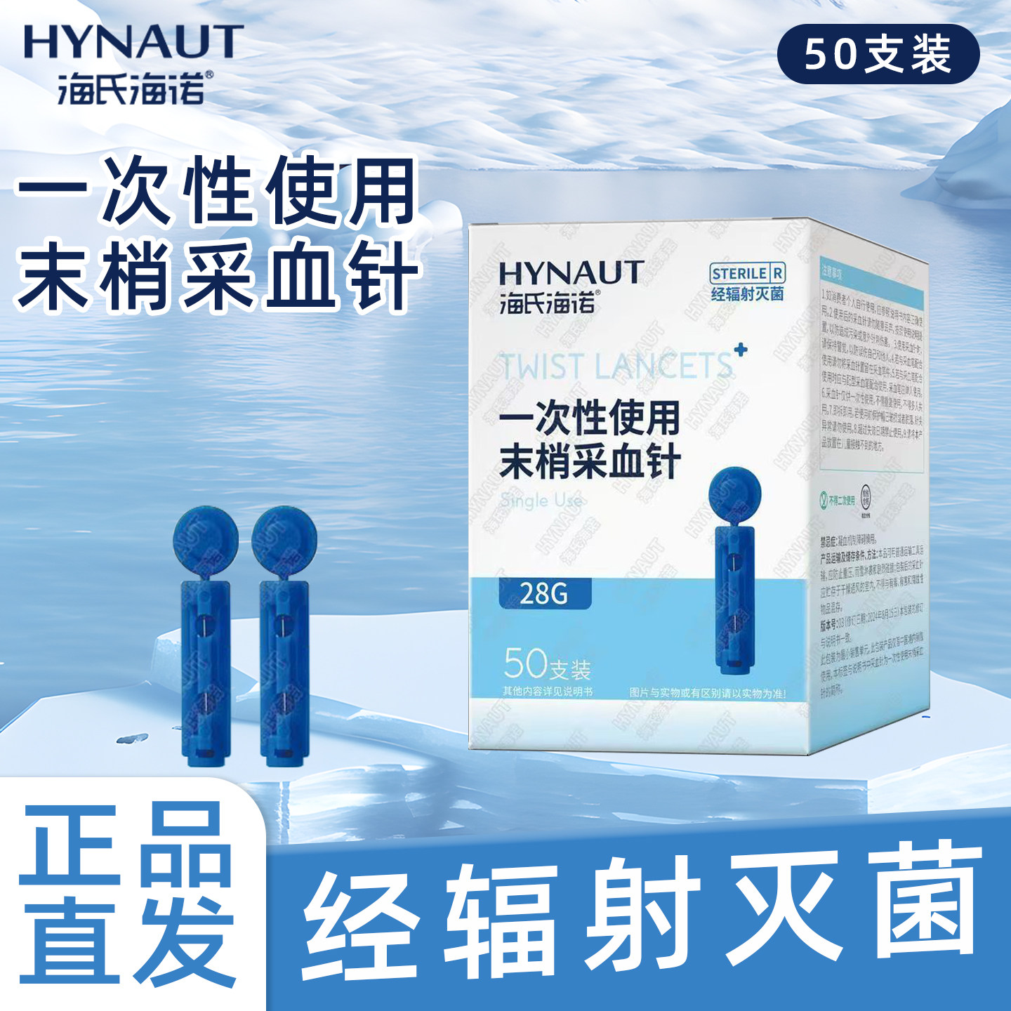 海氏海诺一次性使用末梢采血针正品保证小巧便携采血针50支/盒