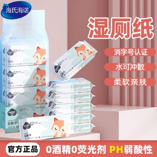 海氏海诺迷你湿厕纸便携小包女性专用男女士纯水洁厕湿巾纸巾ZP