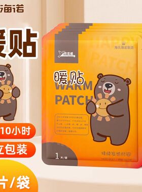 海氏海诺倍适威小熊暖贴暖宝宝贴自发热保暖暖宝正品保证独立包装
