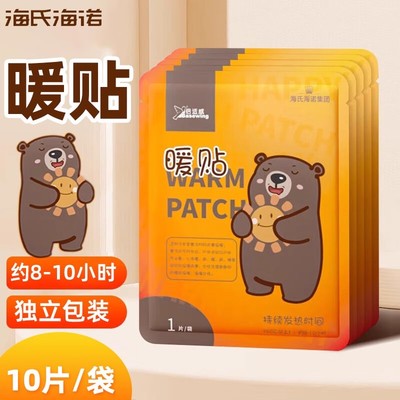 海氏海诺倍适威小熊暖贴暖宝宝贴自发热保暖暖宝正品保证独立包装