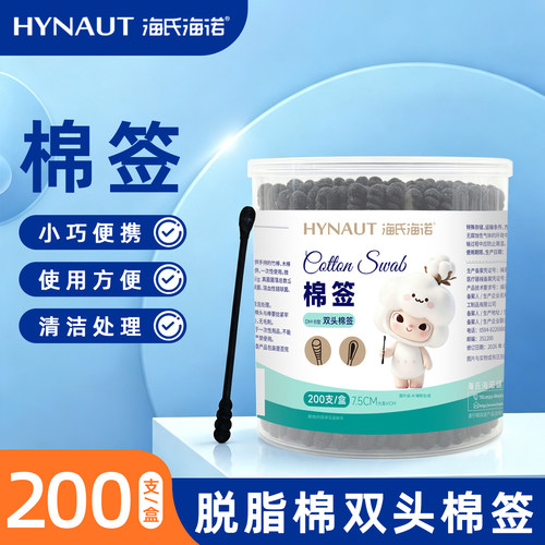 海氏海诺双头棉签脱脂棉棉签小巧便携正品保证一次性使用方便棉签