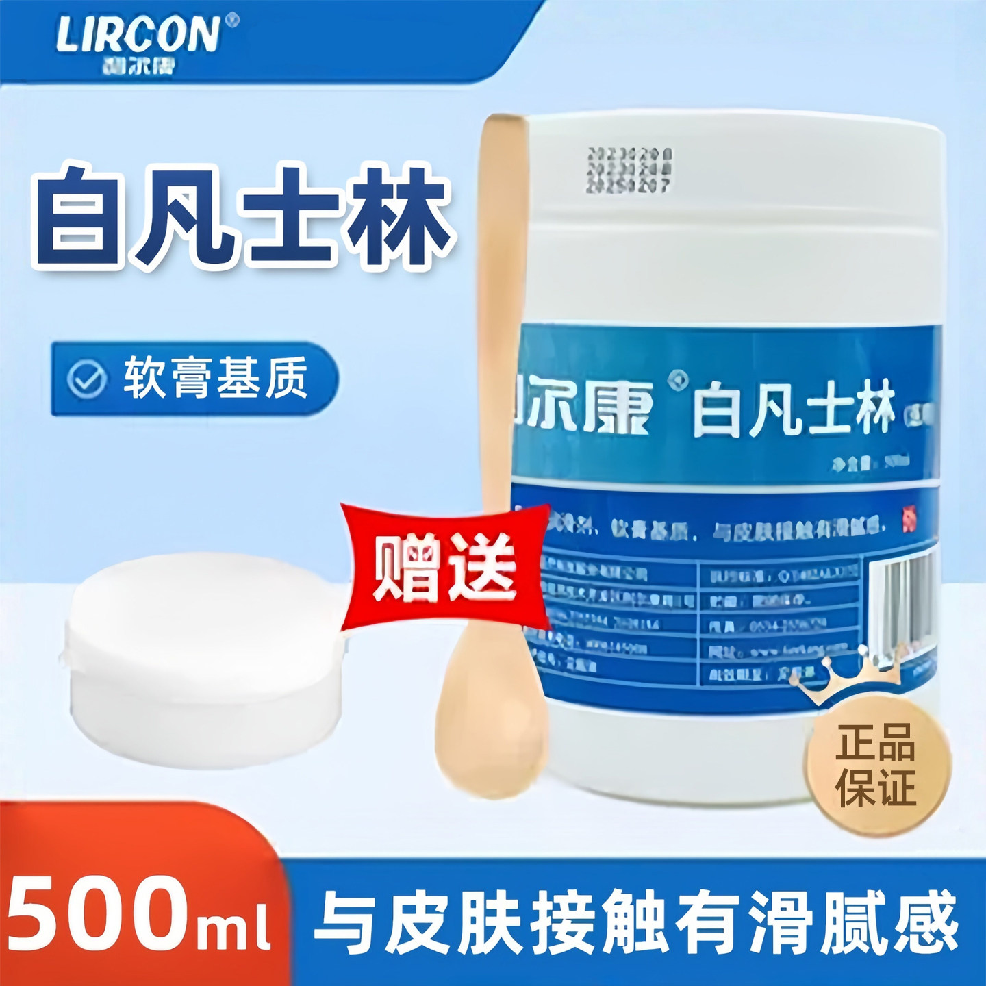 利尔康纯白凡士林500ml正品保障赠送木勺家用大瓶装