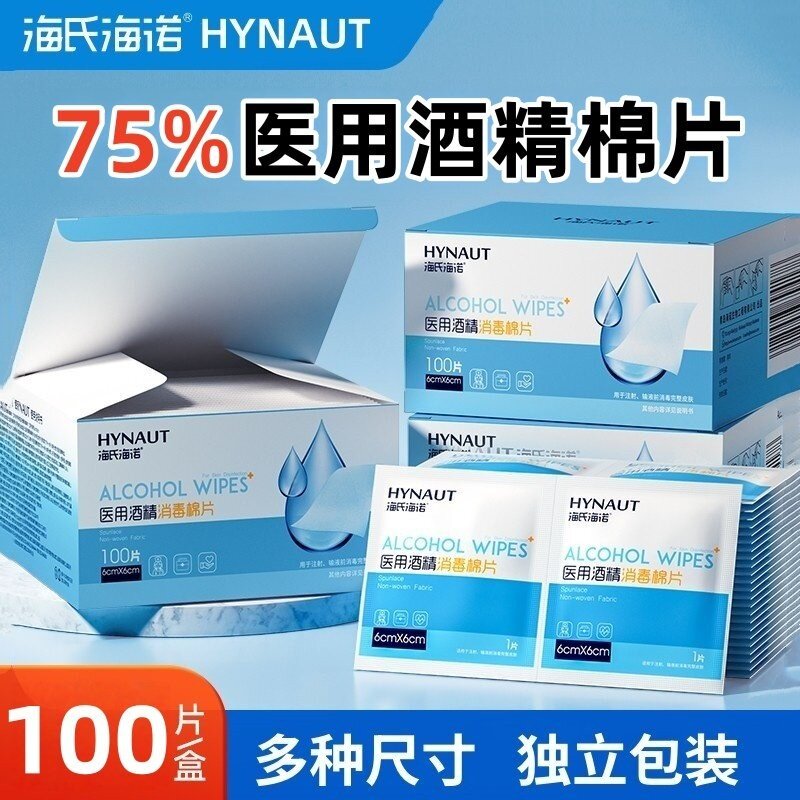 海氏海诺医用酒精棉片清洁消毒独立包装一次性酒精消毒棉片6x6cm