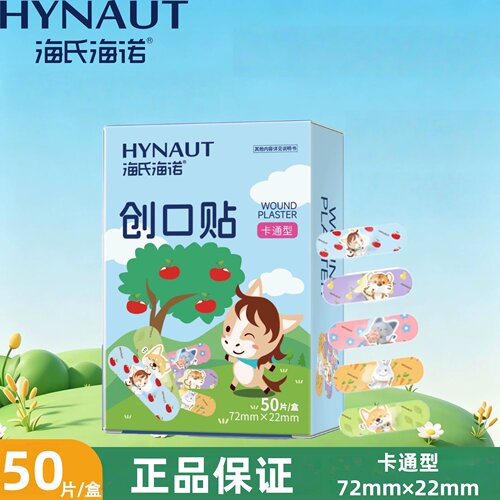 海氏海诺卡通医用创口贴儿童创可贴一次性创口贴止血伤口护创易撕