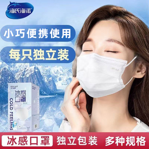 海氏海诺清凉冰感口罩正品保障每只独立包装冰感口罩成人通用