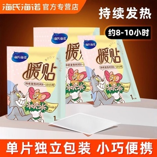 海氏海诺暖贴暖宝宝贴自发热保暖暖身贴暖宝暖贴热帖自发热正品