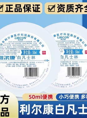 利尔康白凡士林官方正品保障小巧便携小凡士林多种规格正品保证