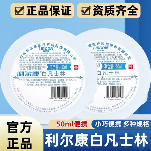利尔康白凡士林官方正品保障小巧便携小凡士林多种规格正品保证