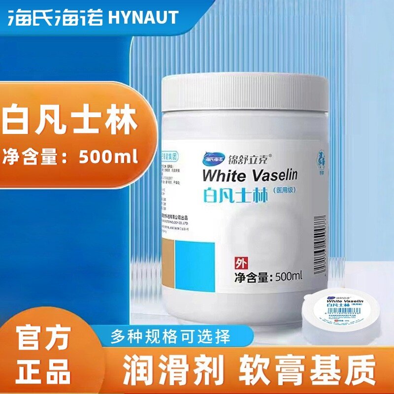 海氏海诺原料白凡士林500ML正品保障润滑剂软膏基质大容量便捷ZP