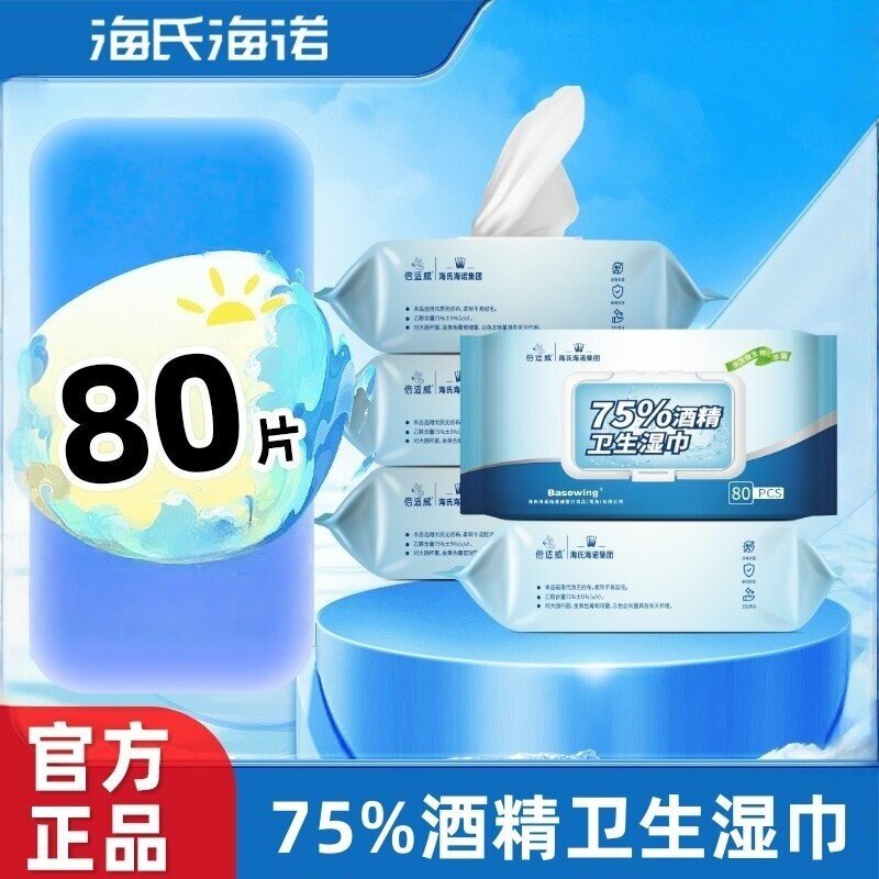 海氏海诺酒精卫生湿纸巾80片75%便携式酒精棉片75%大包家用正品