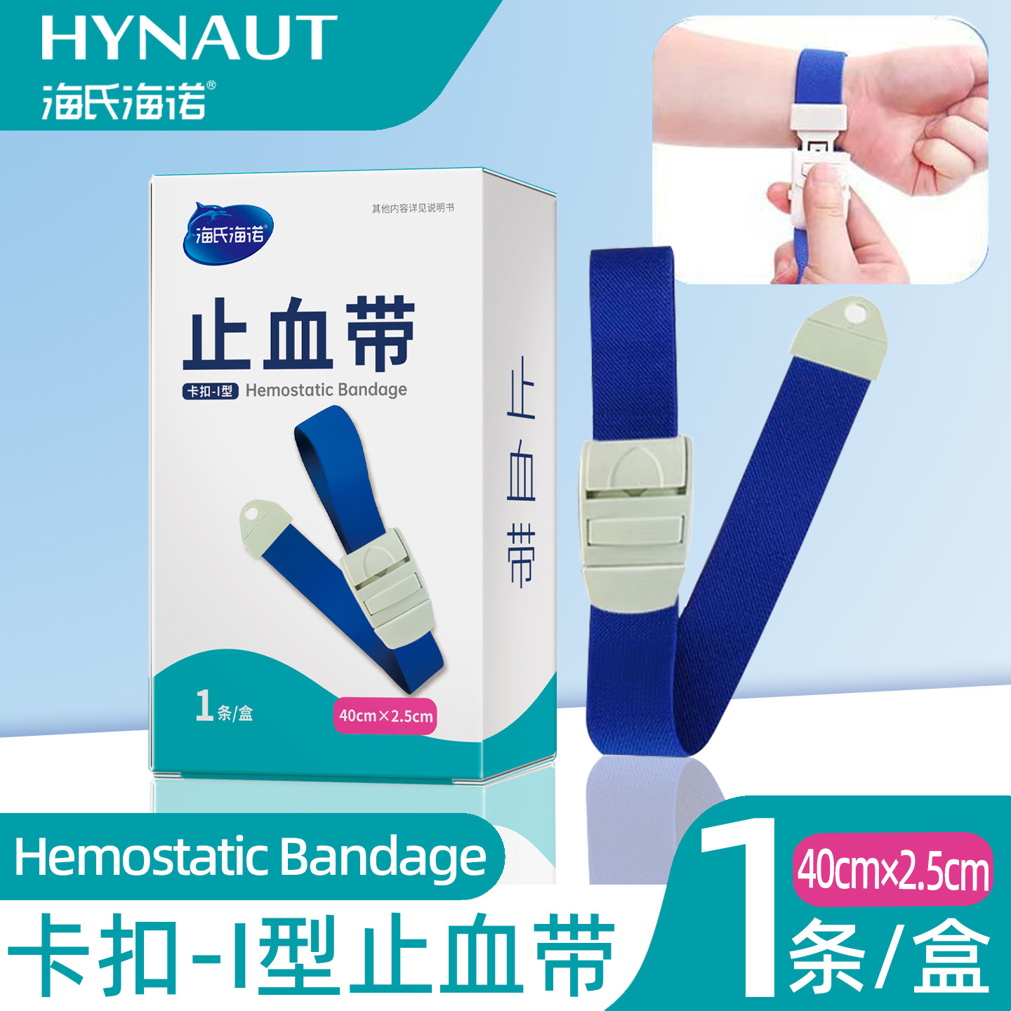 海氏海诺卡型I型止血带正品保障止血带正品小巧便携止血带ZP