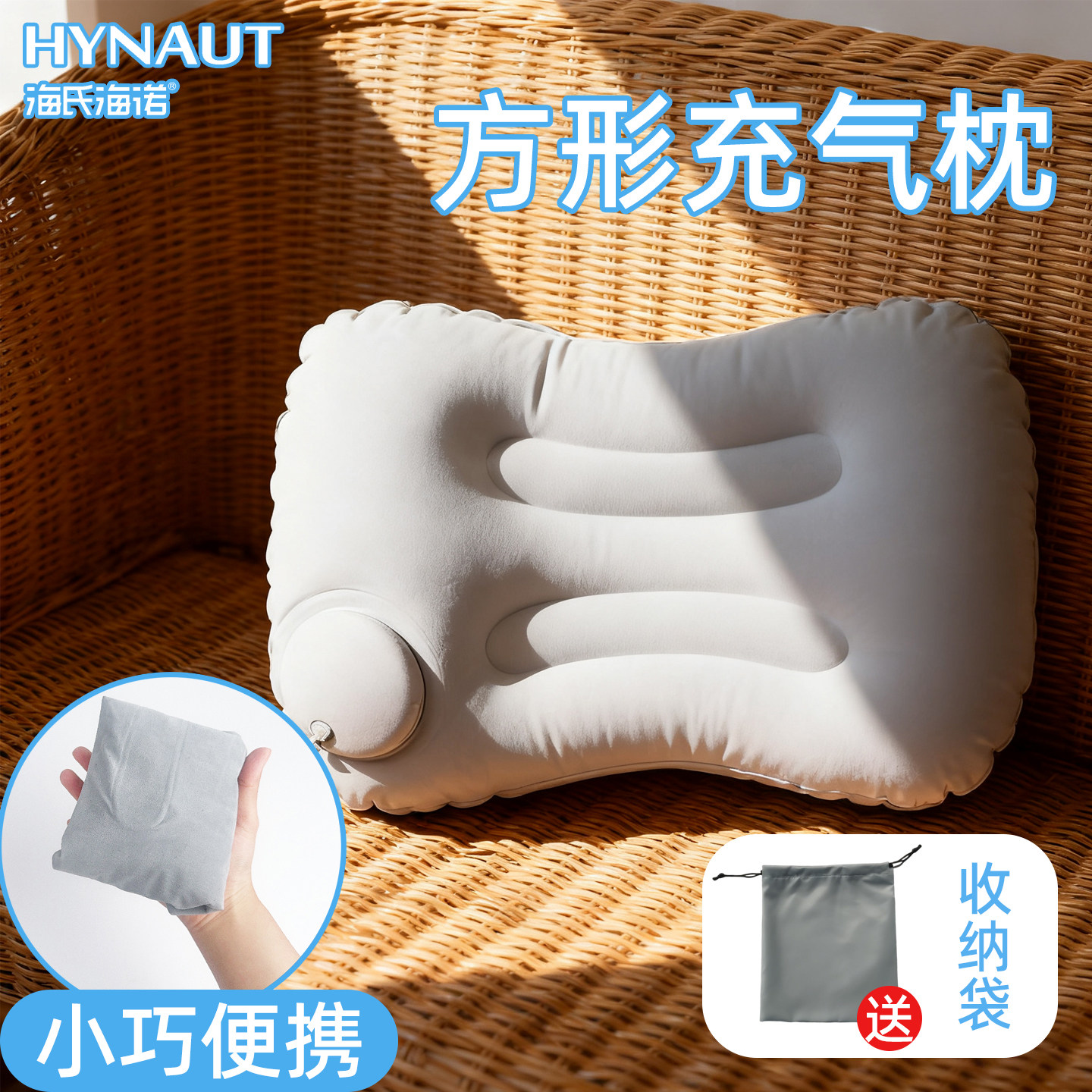 海氏海诺方形充气枕小巧便捷正品保障充气枕收纳袋使用方便ZP