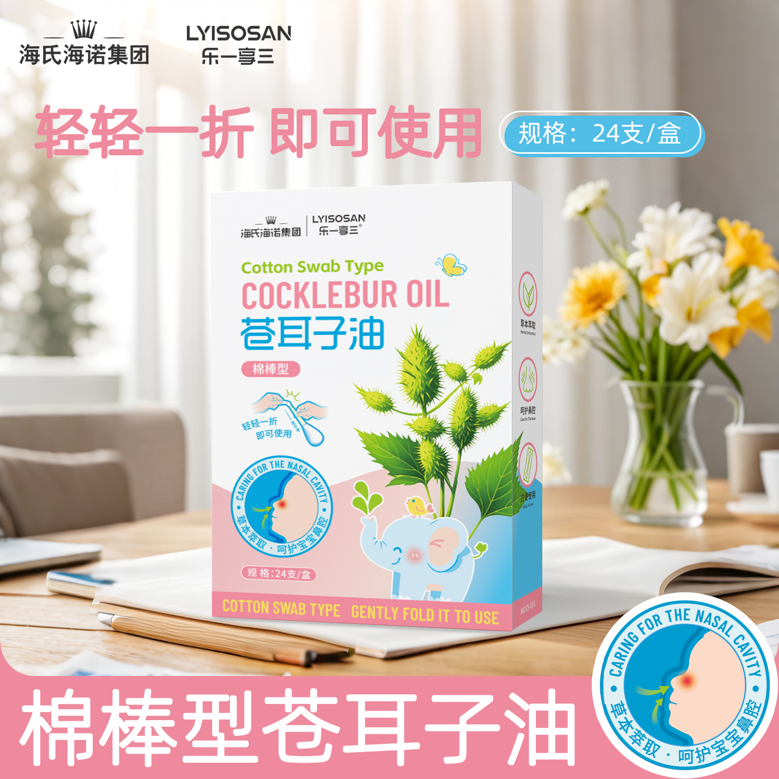 海氏海诺苍耳子油棉棒型正品保障多种规格苍耳子油草本萃取便携ZP