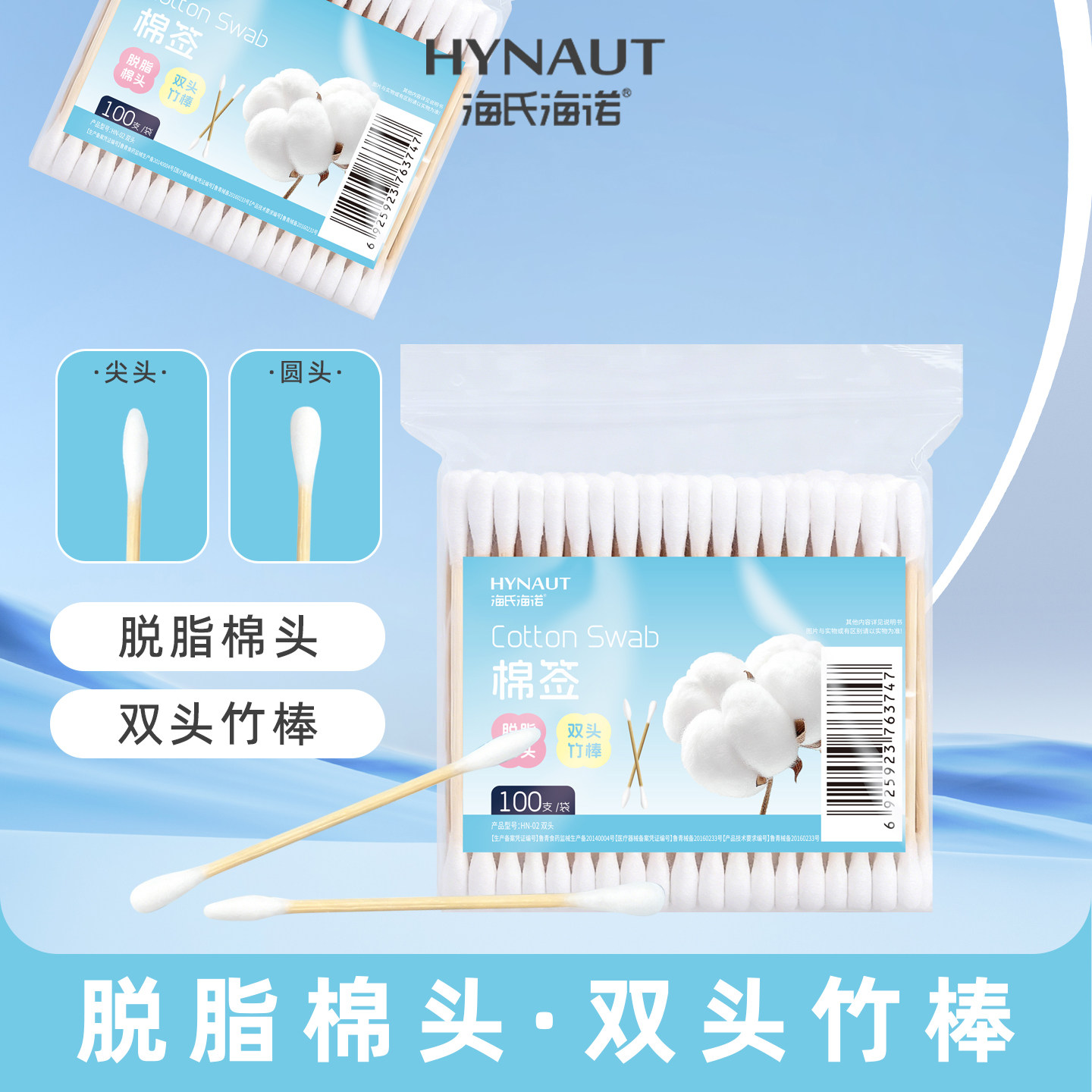 海氏海诺棉签双头棉签清洁双头棉棒两用小巧便携正品一次性棉棒