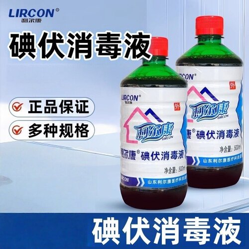 利尔康碘伏消毒液消毒碘伏消毒液家用小巧便携正品保证500ml/瓶ZP