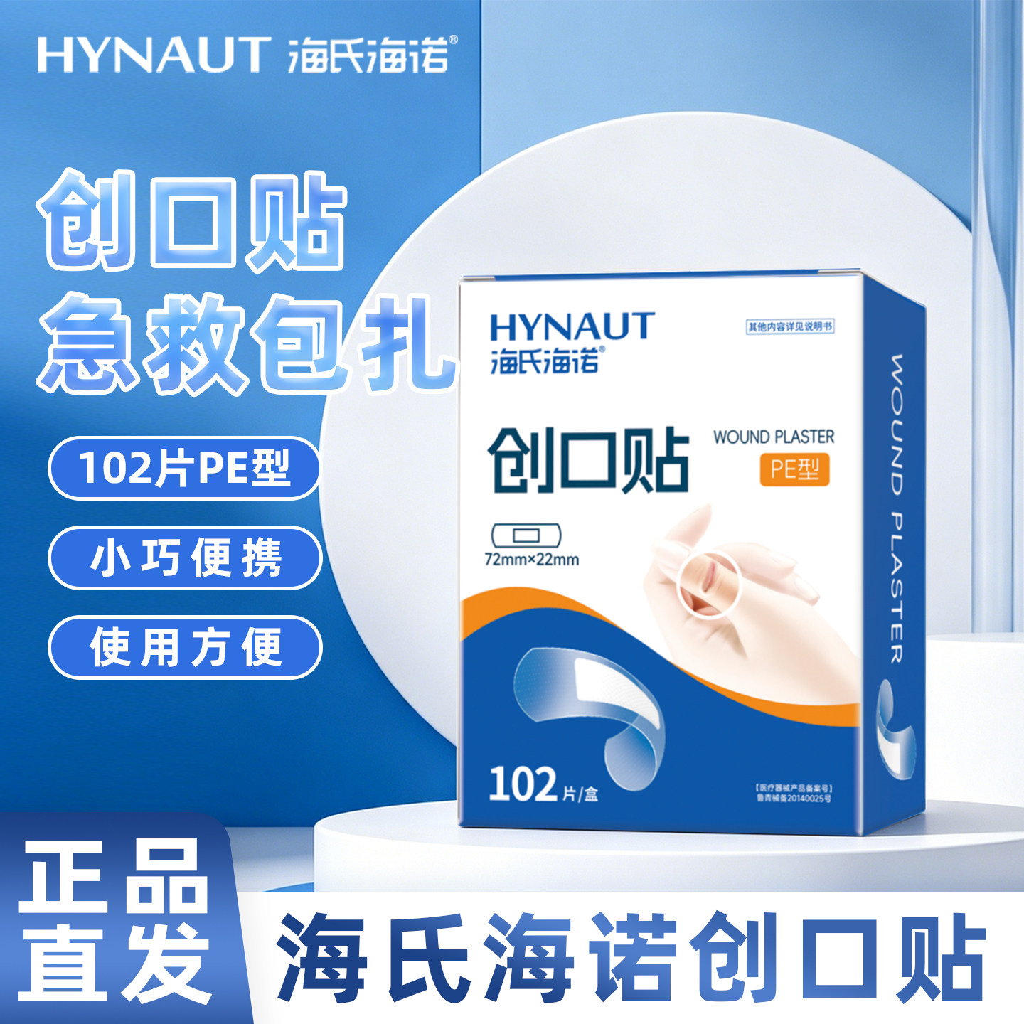 海氏海诺创口贴防水透气型创口贴等多种规格正品保证创口贴小巧ZP