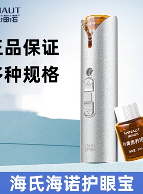 海氏海诺护眼宝正品保证多种规格小巧便捷护眼宝使用方便护眼宝zp