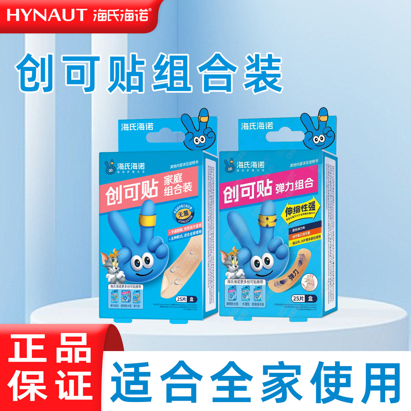 海氏海诺创口贴弹力防水创口贴等多种规格正品保证创口贴小巧便捷