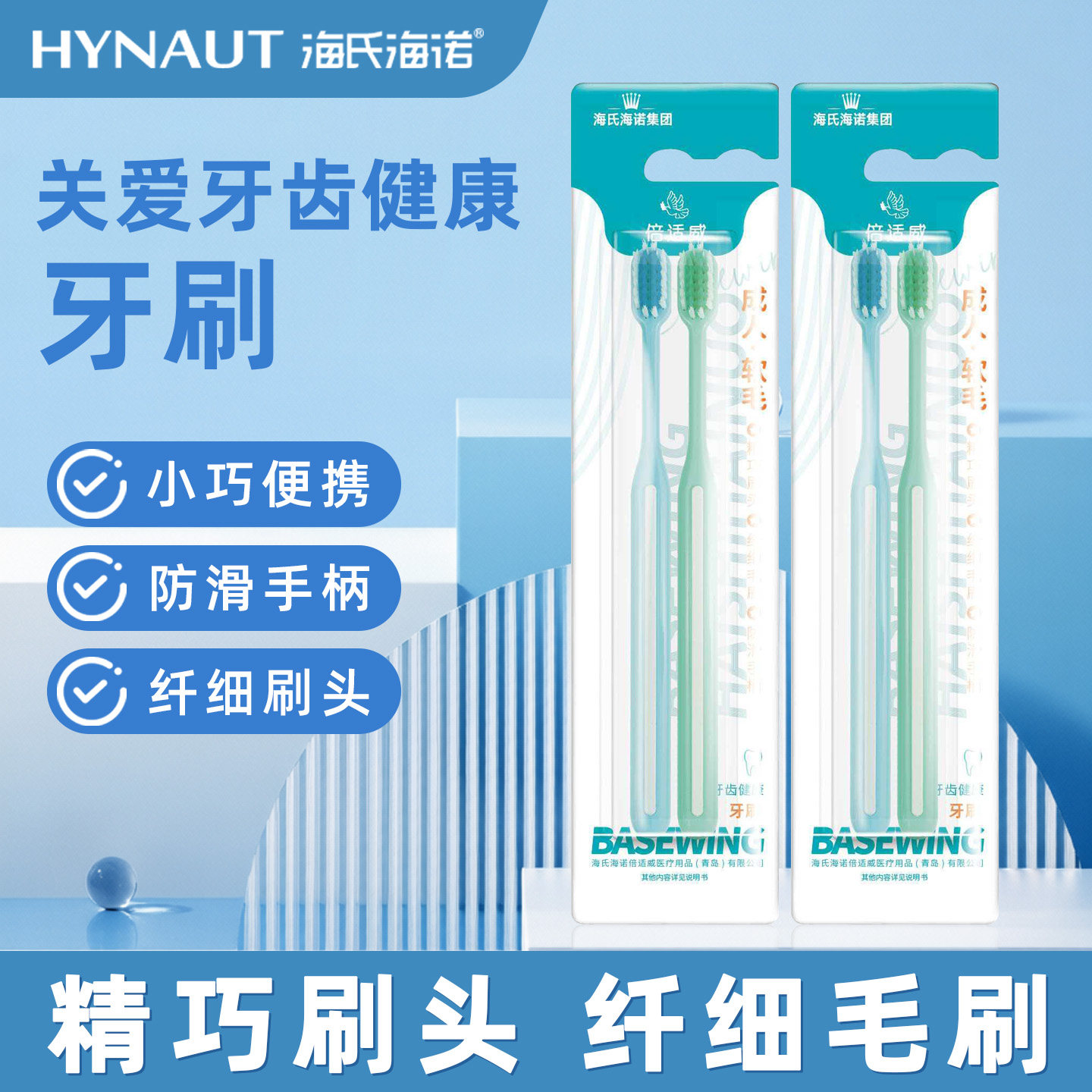 海氏海诺倍适威牙刷成人型软毛牙刷防滑刷柄纤细毛刷使用方便zp