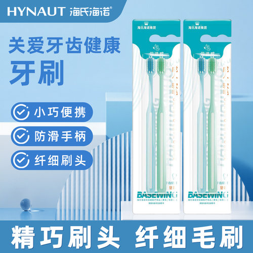 海氏海诺倍适威牙刷成人型软毛牙刷防滑刷柄纤细毛刷使用方便zp
