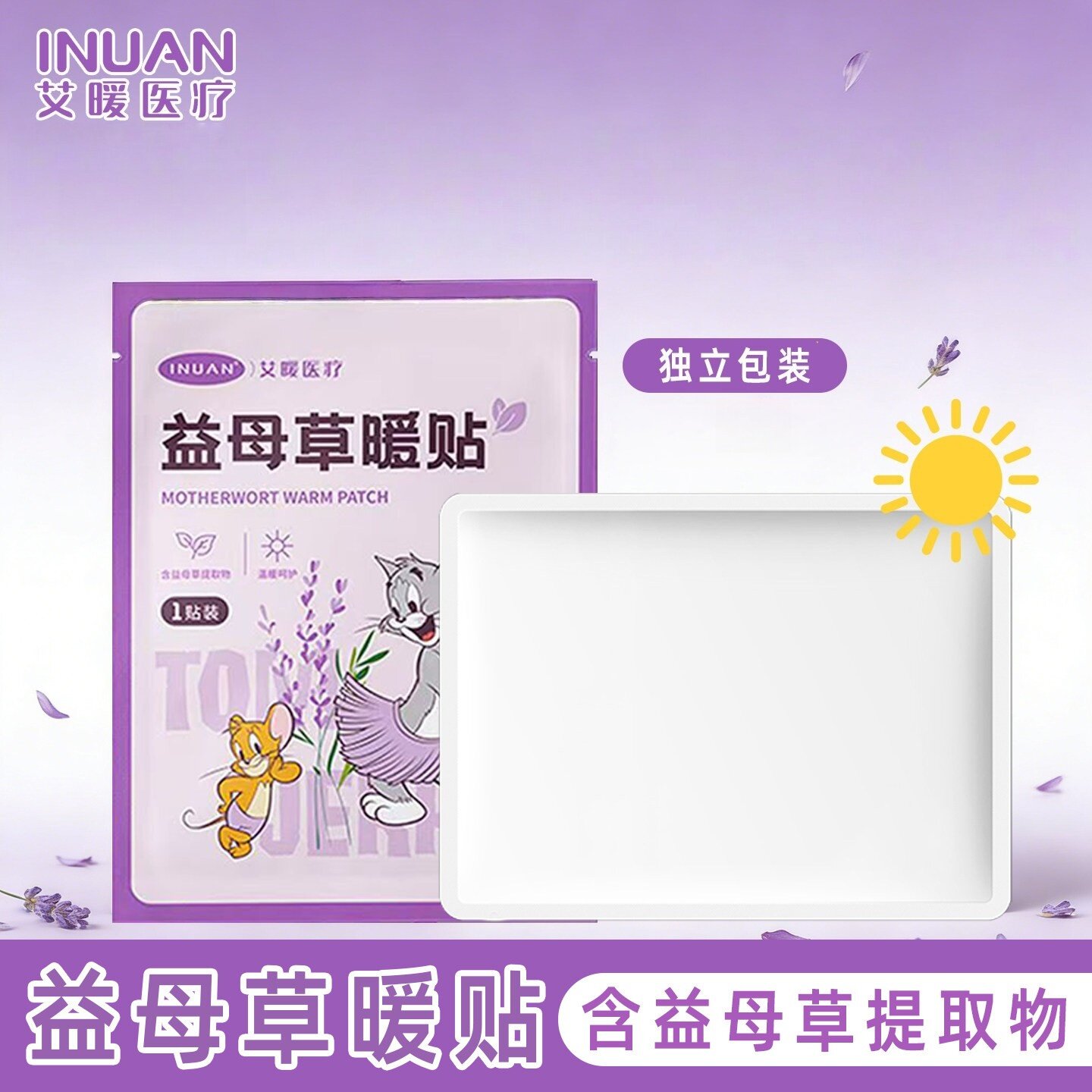 艾暖医疗益母草暖贴暖宝宝热贴发热贴益母草自发热暖身贴独立包装