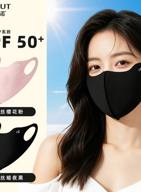 海氏海诺防晒口罩UPF50+防晒口罩舒适使用方便携带便捷正品保障zp