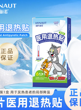 海氏海诺医用退热贴适用于发热患者的局部降温独立包装方便便携