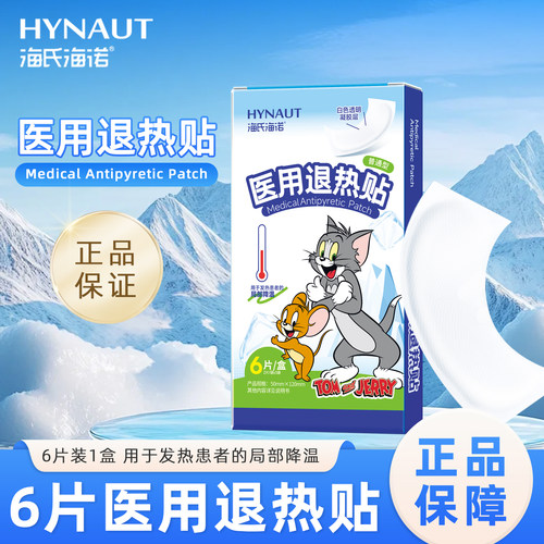 海氏海诺医用退热贴适用于发热患者的局部降温独立包装方便便携