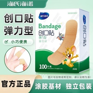 海氏海诺创口贴弹力透气伤口护理磨脚贴小巧儿童便携创口贴家用